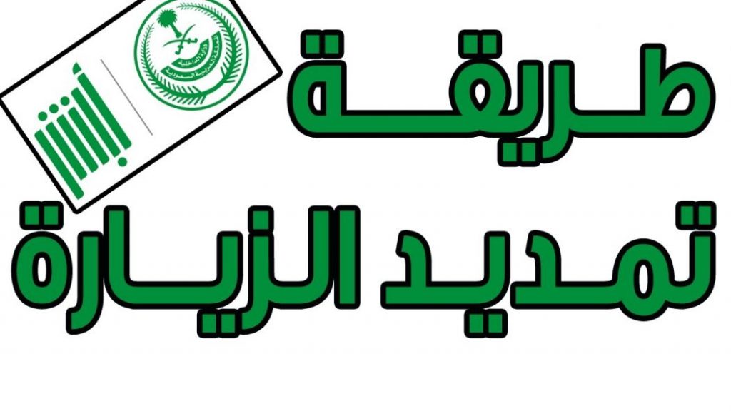 نموذج تمديد زيارة