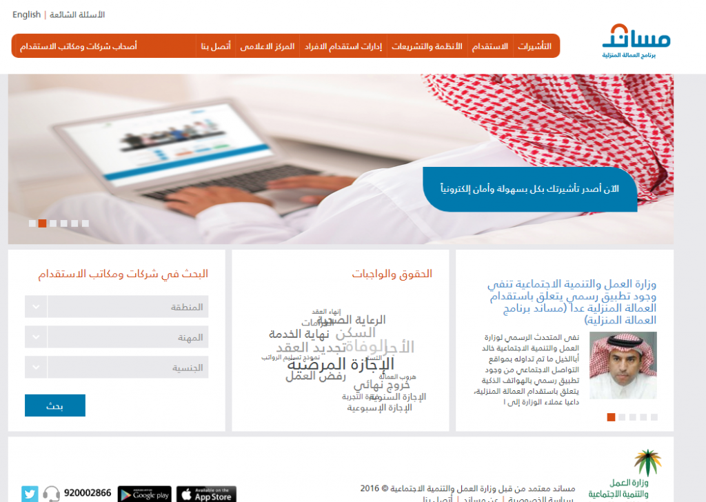 استخراج تأشيرة سائق خاص الكترونيا