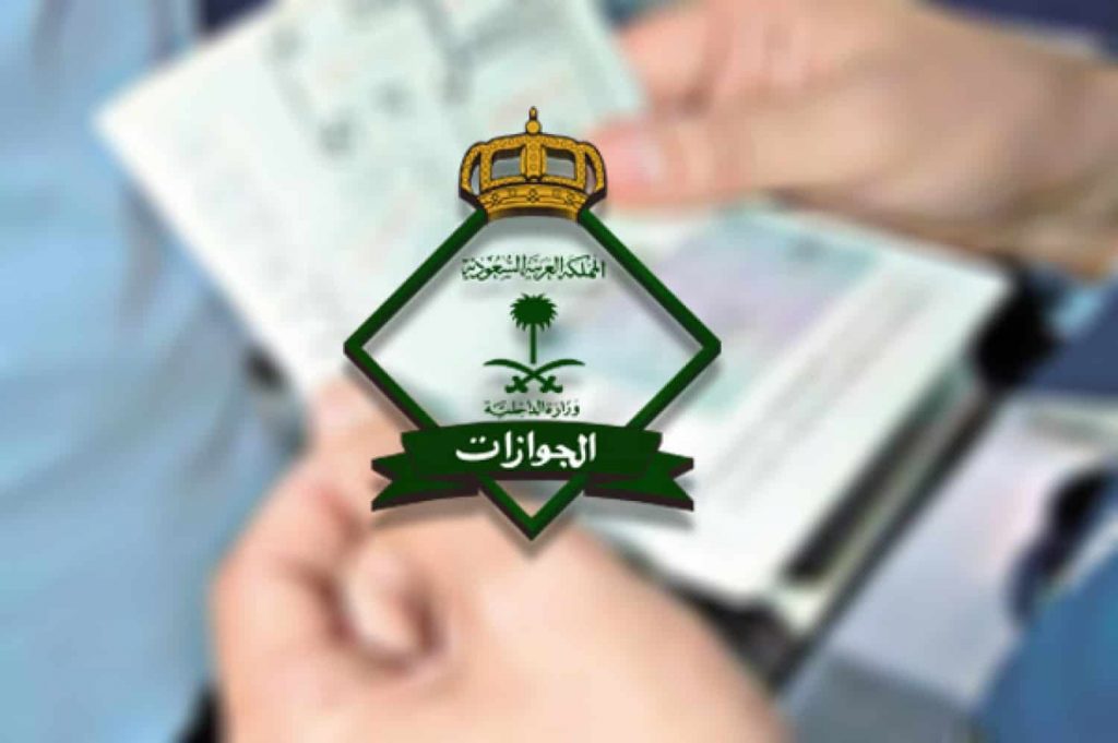 خدمة صلاحية التأشيرة