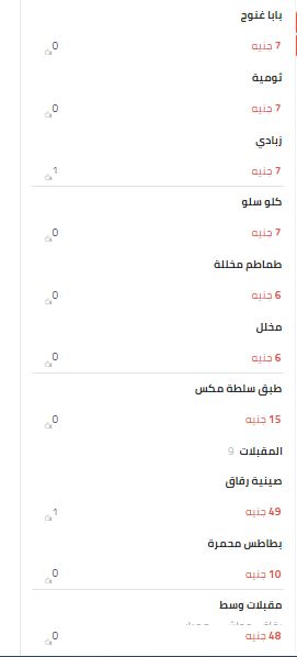 منيو وأسعار مطعم بهيه وأهم الفروع والرقم الساخن