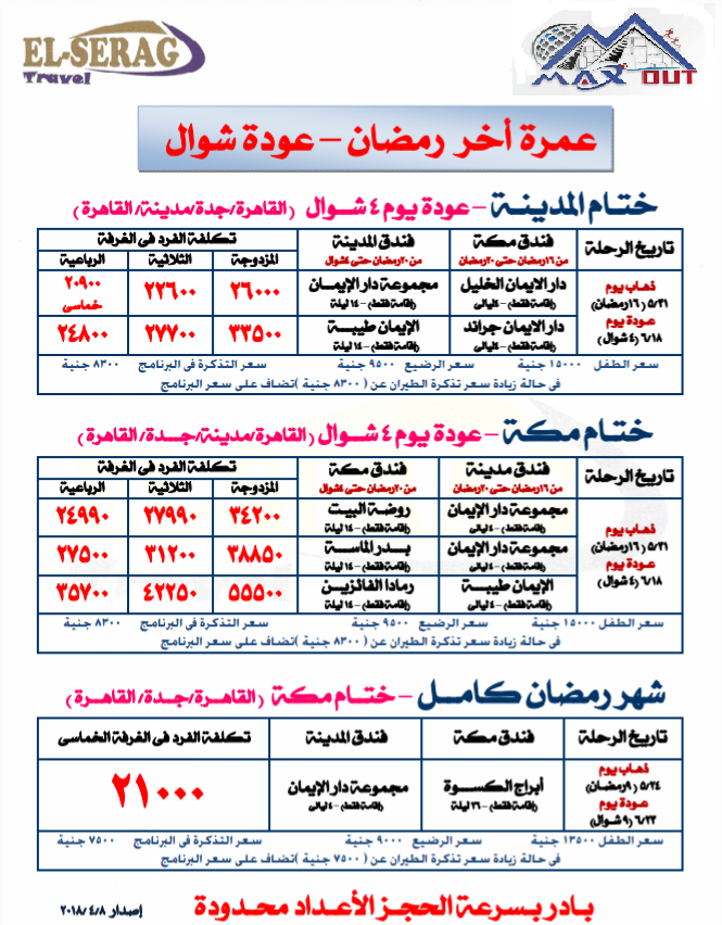  اسعار عمرة رمضان 2019 شهر كامل