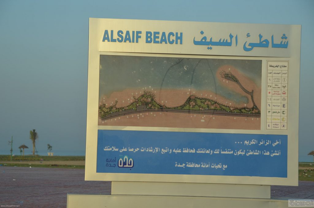 شاطئ السيف جده