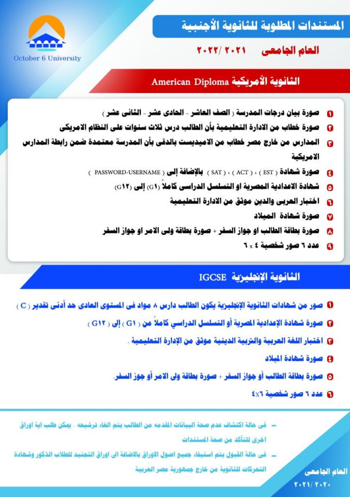 مصاريف جامعة 6 اكتوبر 2024 2025 والأوراق المطلوبة ومصاريف السكن والاتوبيسات أخر تحديث سفر 7963