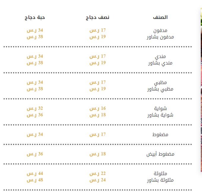 منيو وأسعار مطاعم السدة 