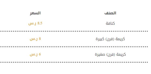 منيو وأسعار مطاعم السدة 