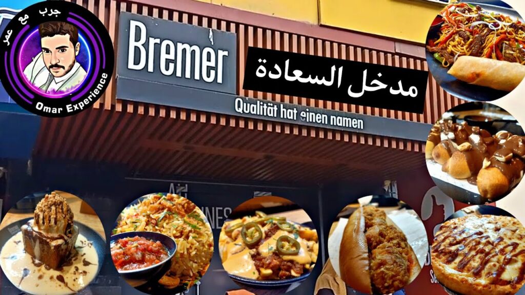 منيو بريمر ورقم التوصيل وأهم الفروع