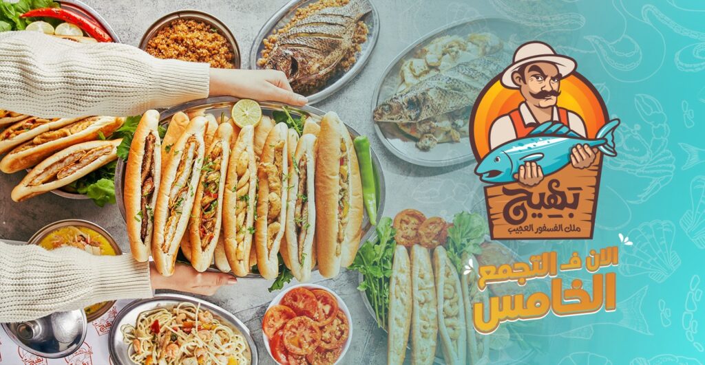 منيو بهيج ملك الفسفور العجيب ورقم التوصيل وأهم الفروع