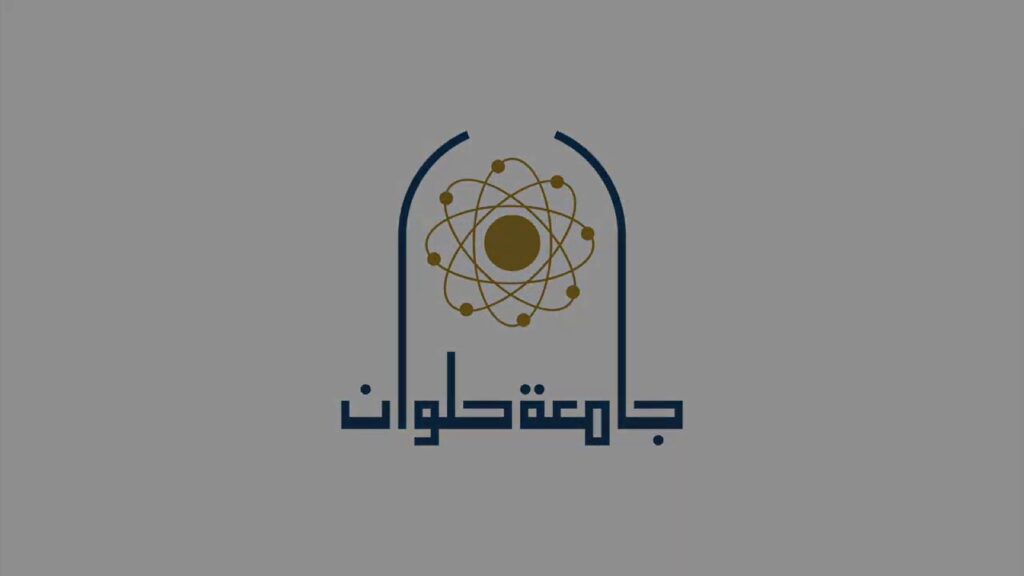 تنسيق جامعة حلوان الأهلية 2023