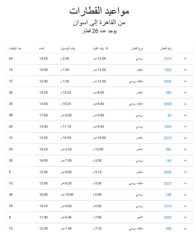 مواعيد قطارات VIp القاهرة اسوان